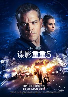 羞羞漫画《谍影重重5 Jason Bourne》免费在线观看