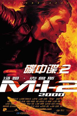 羞羞漫画《碟中谍2 Mission: Impossible II》免费在线观看