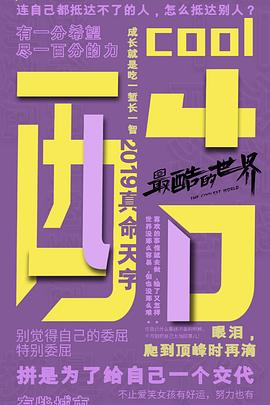 羞羞漫画《最酷的世界》免费在线观看