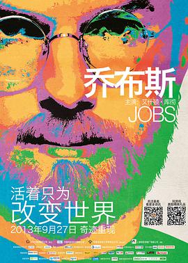 羞羞漫画《乔布斯 Jobs》免费在线观看