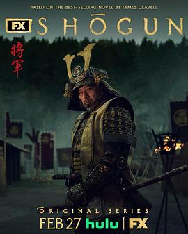 羞羞漫画《幕府将军 第一季 Shōgun Season 1》免费在线观看