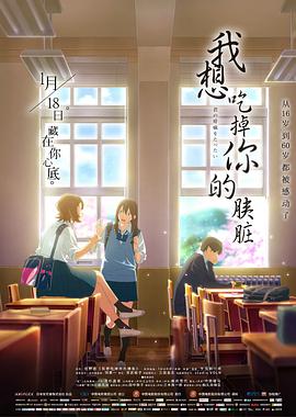 羞羞漫画《我想吃掉你的胰脏 君の膵臓をたべたい》免费在线观看