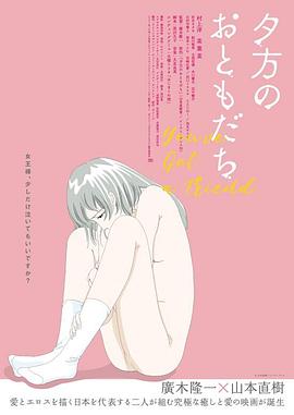 羞羞漫画《黄昏时分的朋友 夕方のおともだち》免费在线观看