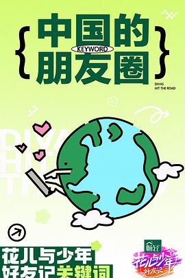 羞羞漫画《花儿与少年·好友记》免费在线观看