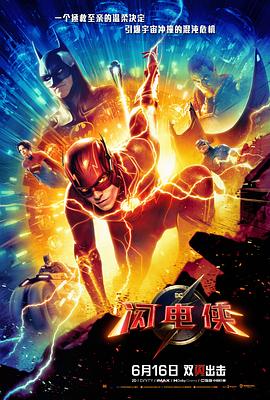 羞羞漫画《闪电侠 The Flash》免费在线观看