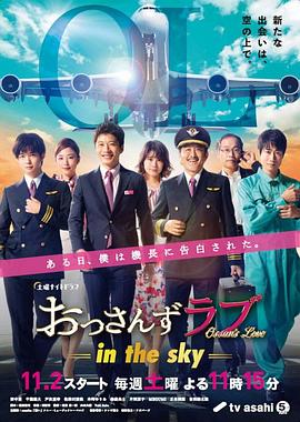 羞羞漫画《大叔之爱 第二季 おっさんずラブ-in the sky-》免费在线观看