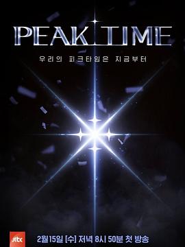 羞羞漫画《PEAK TIME》免费在线观看